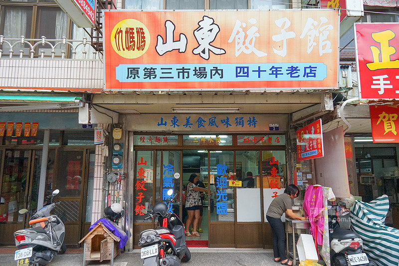 台中仇媽媽山東餃子館