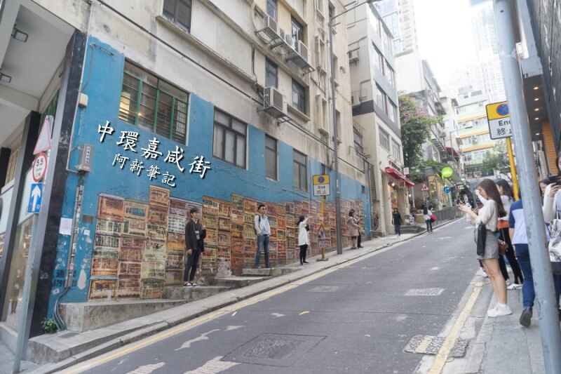 香港中環嘉咸街,中環嘉咸街,中環嘉咸街壁畫,嘉咸街壁畫,中環景點,香港