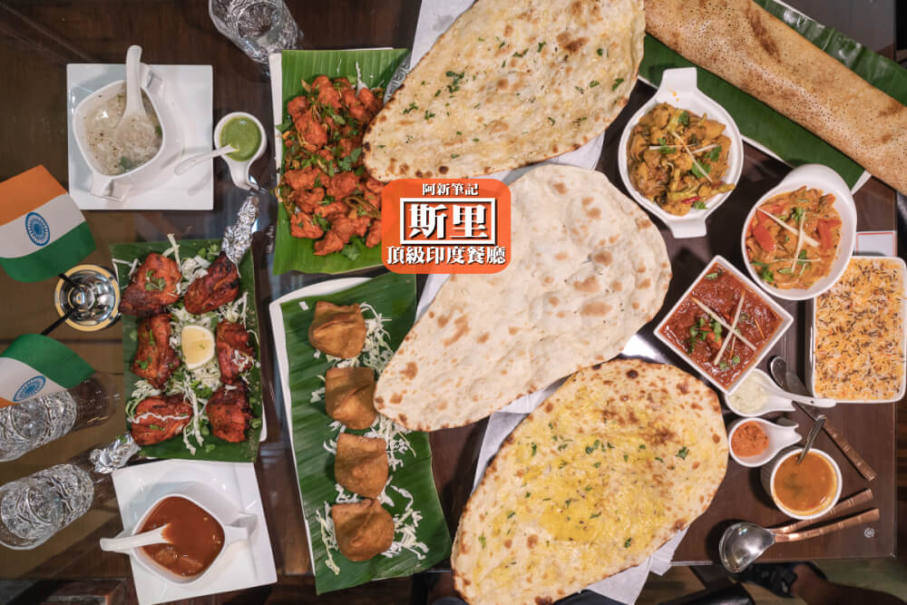 斯里頂級印度料理 |台中公益路餐廳，印度老闆開的正宗印度餐廳超激推！