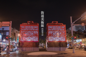 延伸閱讀：街道美術館PLUS |台南新拍照景點，海安路大變身，白天、夜晚都很好拍~
