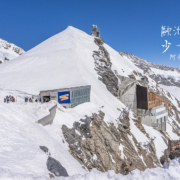 歐洲屋脊,少女峰,Jungfrau,歐洲之巔,瑞士少女峰