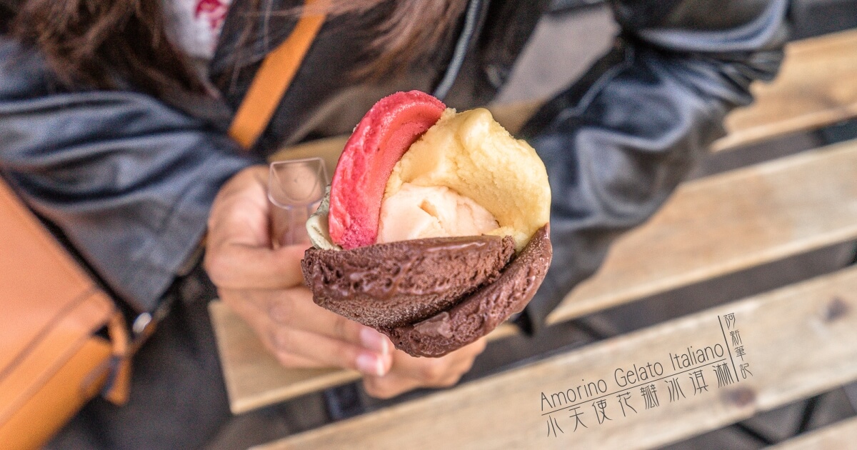 巴黎冰淇淋推薦 Amorino Gelato Italiano |Amorino小天使花瓣冰淇淋必吃～