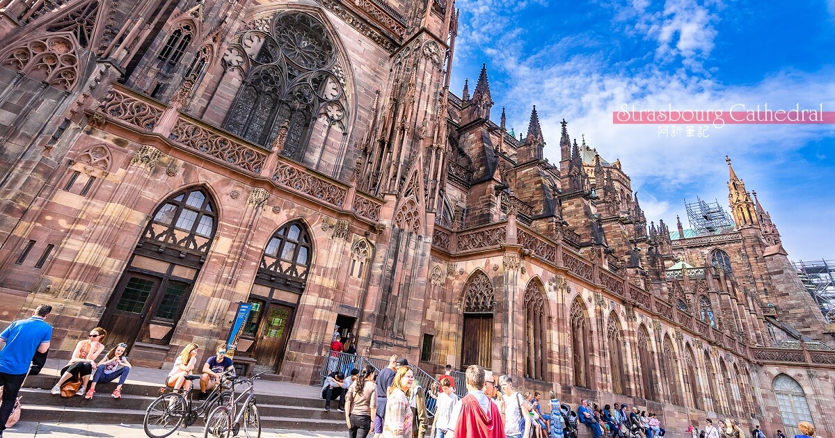 史特拉斯堡大教堂 |世界第六高教堂，法國哥德式代表建築「Strasbourg Cathedral」