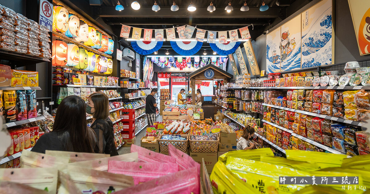 延伸閱讀：胖町小賣所三號店 | 日本韓國零食泡麵專賣！還有多國餅乾糖果可選～