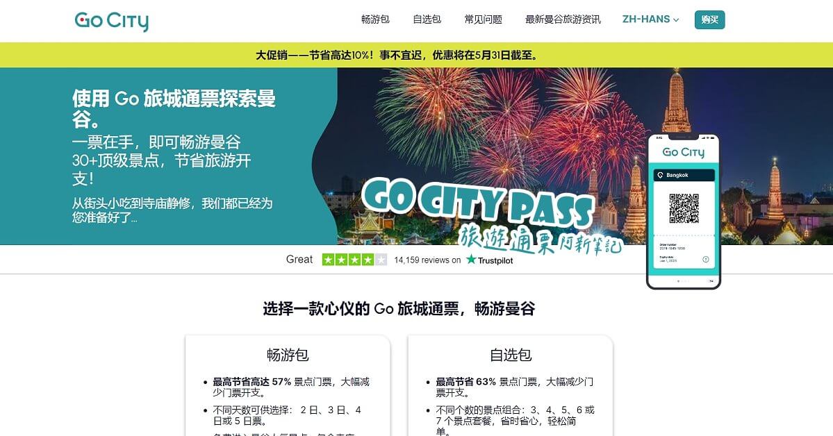 Go City Pass,Go City評價,Go City 曼谷,Go City 香港