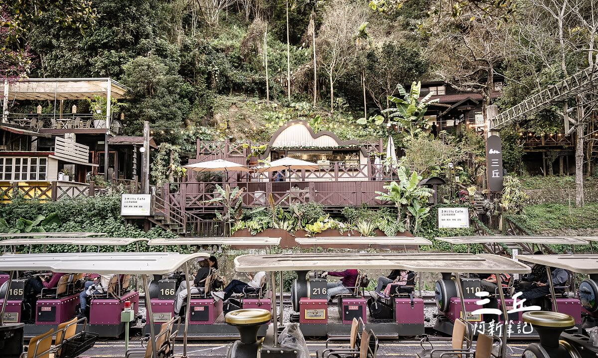 延伸閱讀：三丘景觀餐廳 3 Hills cafe |苗栗景觀餐廳推薦！隱藏山林內熱帶雨林風咖啡廳，環境真的超仙～